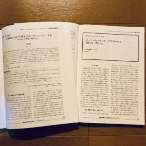 金剛出版『臨床心理学』掲載久羽康論文２つ