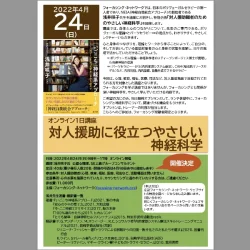 FN浅井先生特別企画案内ちらし画像