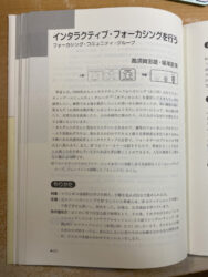 「インタラクティブ・フォーカシングを行う」『フォーカシングはみんなのもの』p.70