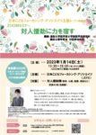 JCFA主催竹田伸也先生セミナー220114案内ちらし