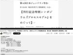 ジェンドリン『プロセスモデル』刊行記念日本ジェンドリン学会第6回大会YouTube動画のページ画像
