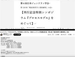 ジェンドリン『プロセスモデル』刊行記念日本ジェンドリン学会第6回大会YouTube動画のページ画像