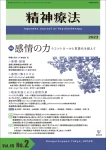 雑誌『精神療法　第49巻第2号　感情の力』（2023、金剛出版）表紙画像