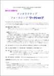 海の日インタラクティブ・フォーカシング2023＠法政大学案内ちらしの画像