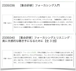 2023-2024フォーカシング入門と全3回コース｜日本産業カウンセラー協会神奈川支部